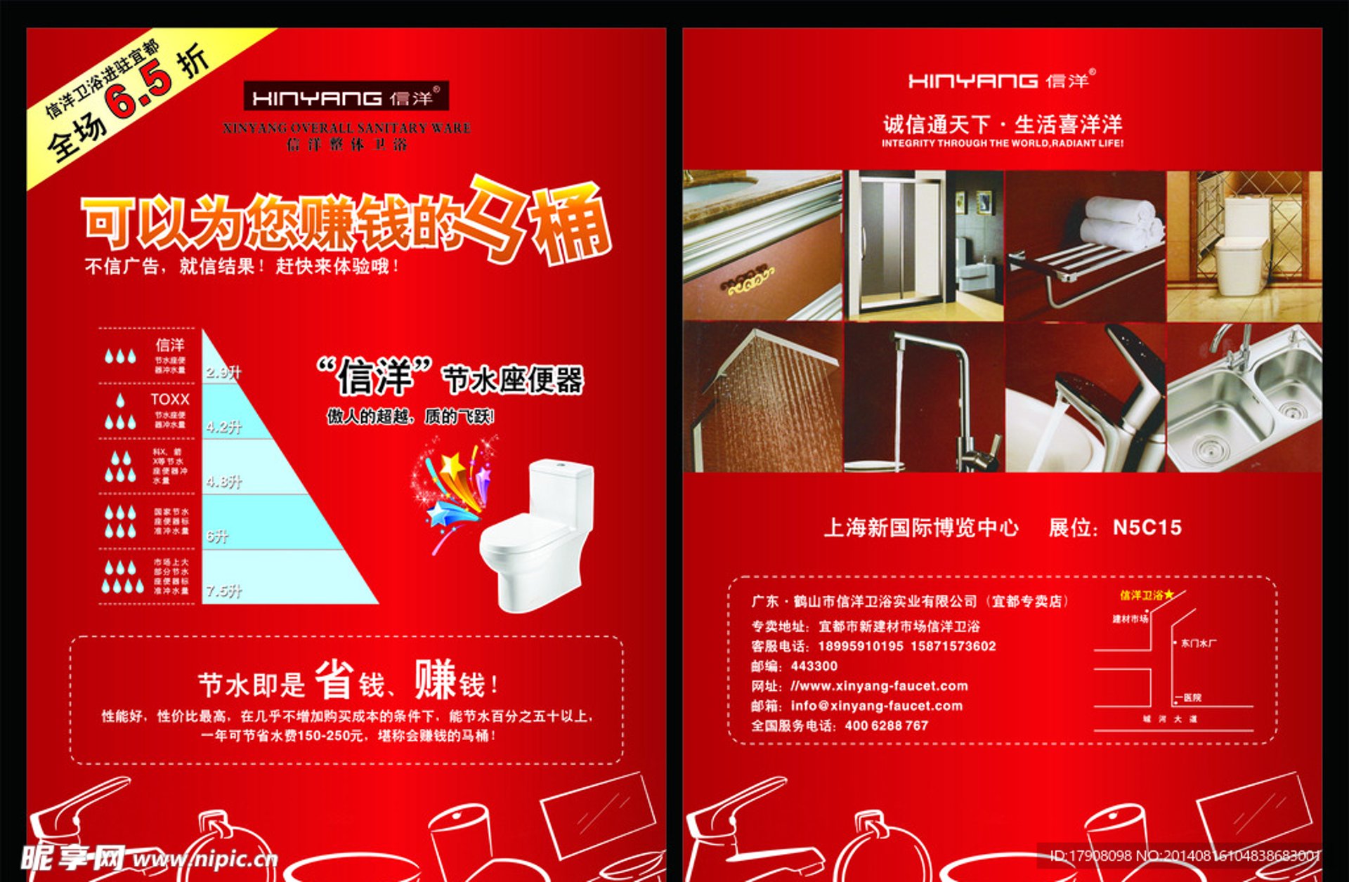 信洋卫浴